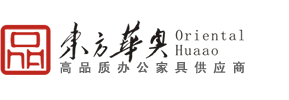 深圳东方华奥办公家具