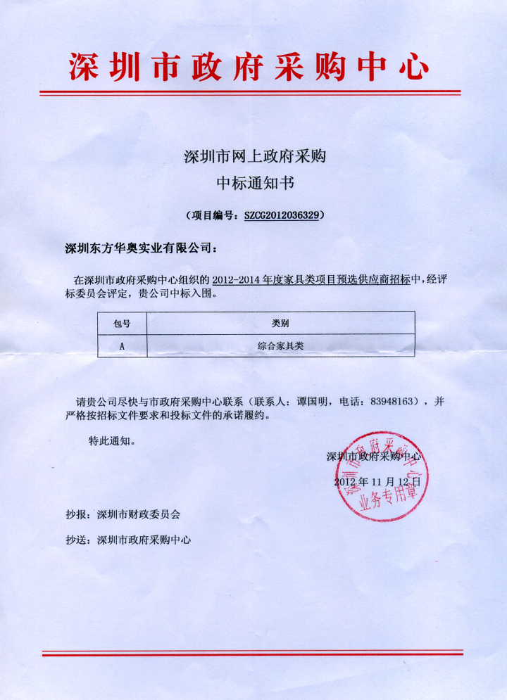 深圳市政府采购中心指定供应商