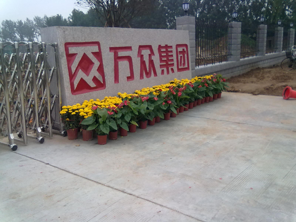 河南万众集团办公家具工程案例展示